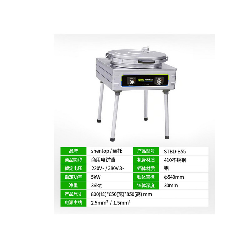 烧烤盘/烤饼机/电饼铛 圣托/shentop STBD-B55 机械式 立式 一体式 圆盘