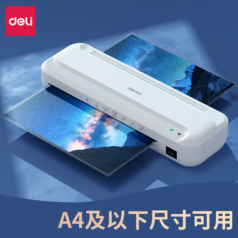 塑封机 得力/deli 2132 调温型 自动 热塑 一档 白色