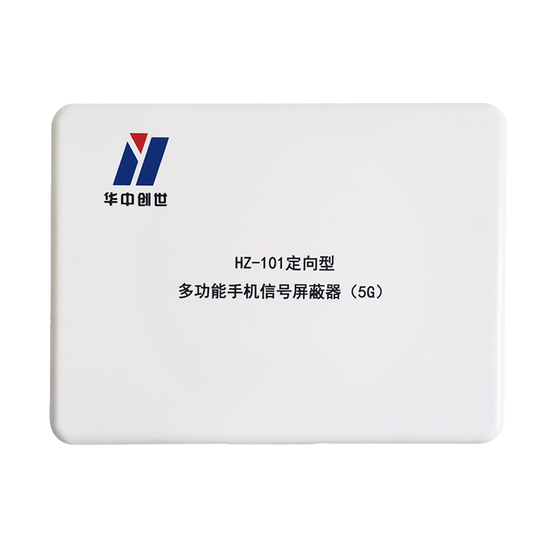 信号屏蔽器/干扰器 华中创世 H Z-101 电子式