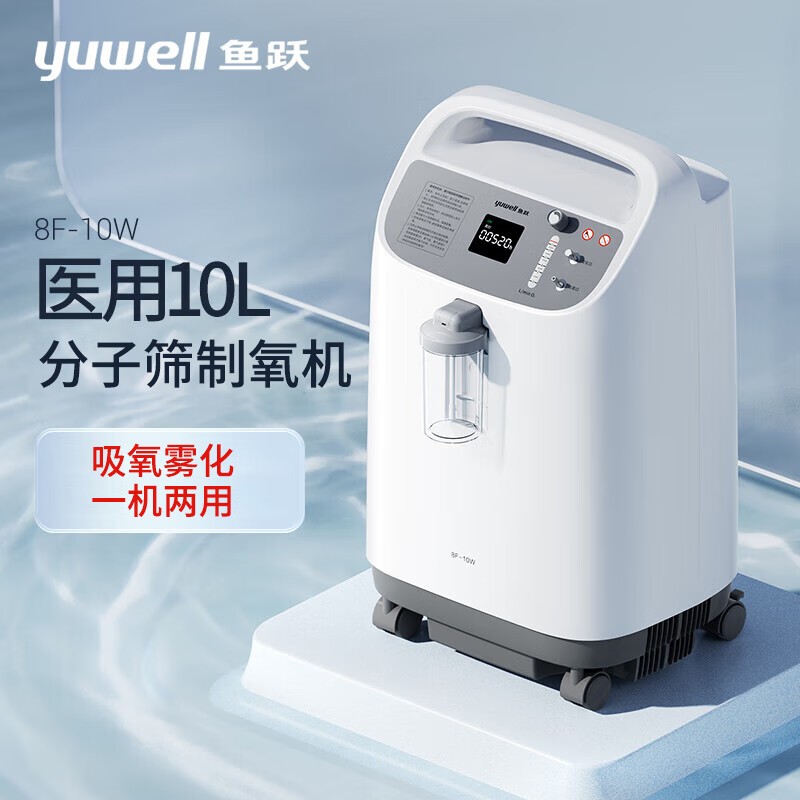 医用制氧机 鱼跃/YUWELL 8F-10W 93 10