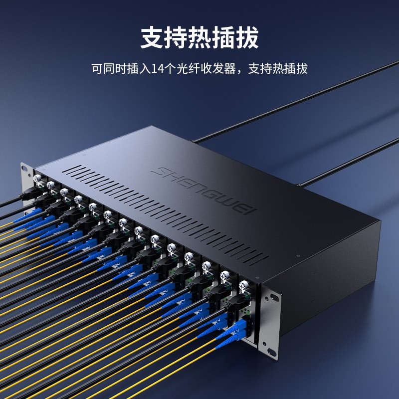 光纤转换器 胜为/shengwei SC-1014B