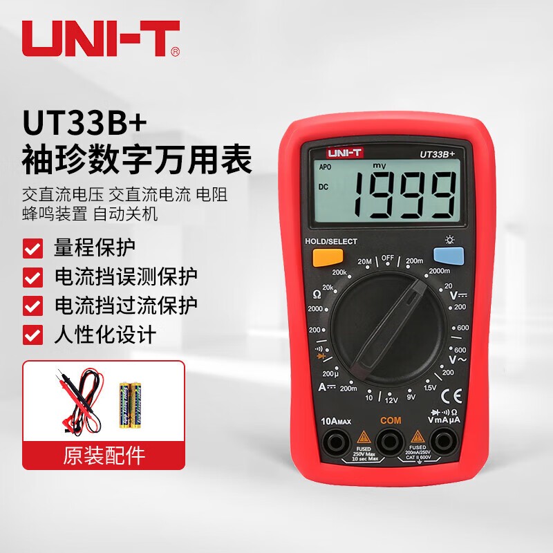 万用表 优利德/UNI-T UT33B+ 数字万用表