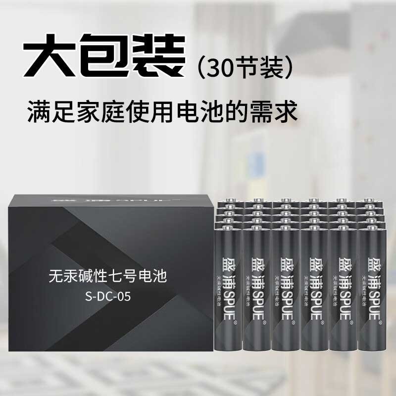 电池 盛浦 S-DC-05 碱性电池 30粒