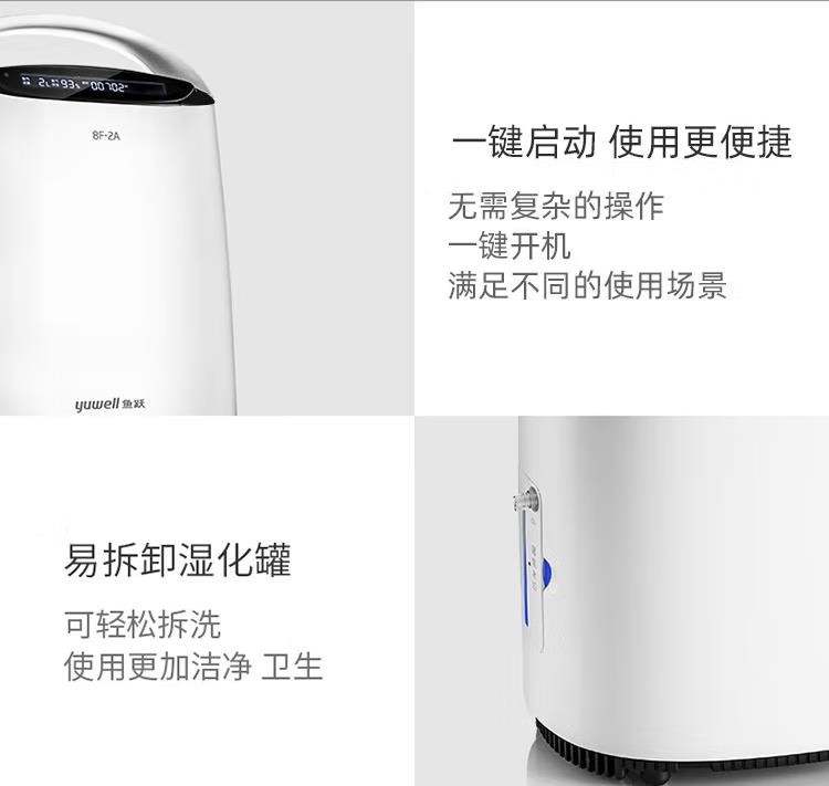 医用制氧机 鱼跃/YUWELL 8F-2A 93 2