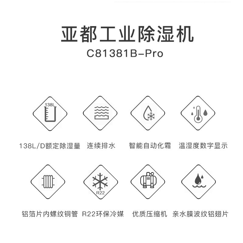除湿机 亚都/YADU C81381B-pro 压缩机式 外排 151㎡以上