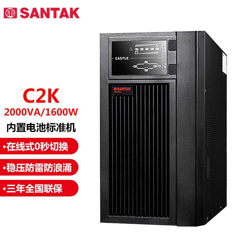 不间断电源（UPS） 山特/SANTAK C2K 在线式 2KVA 1.6KW