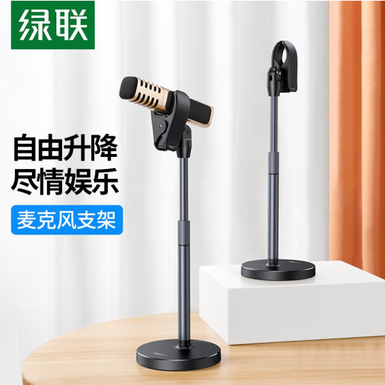 三脚架/云台 绿联/UGREEN LP240 麦克风