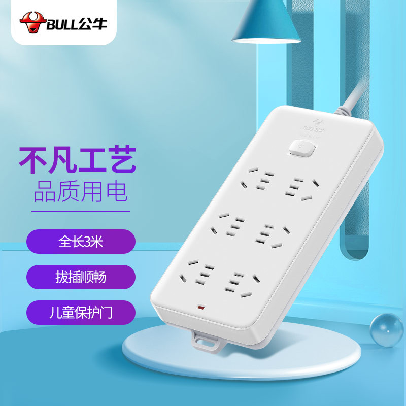 接线板 公牛/BULL GN-109K 总控 过载保护 弱电 3 6孔