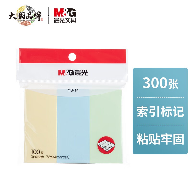 笔记本 晨光/M&G YS-14 胶钉式装订 软面抄 300页 3本 76*34mm