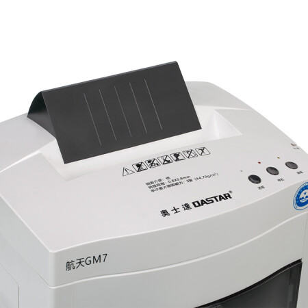 碎纸机 奥士达/OASTAR GM7 1级保密 沫状 30min 30L