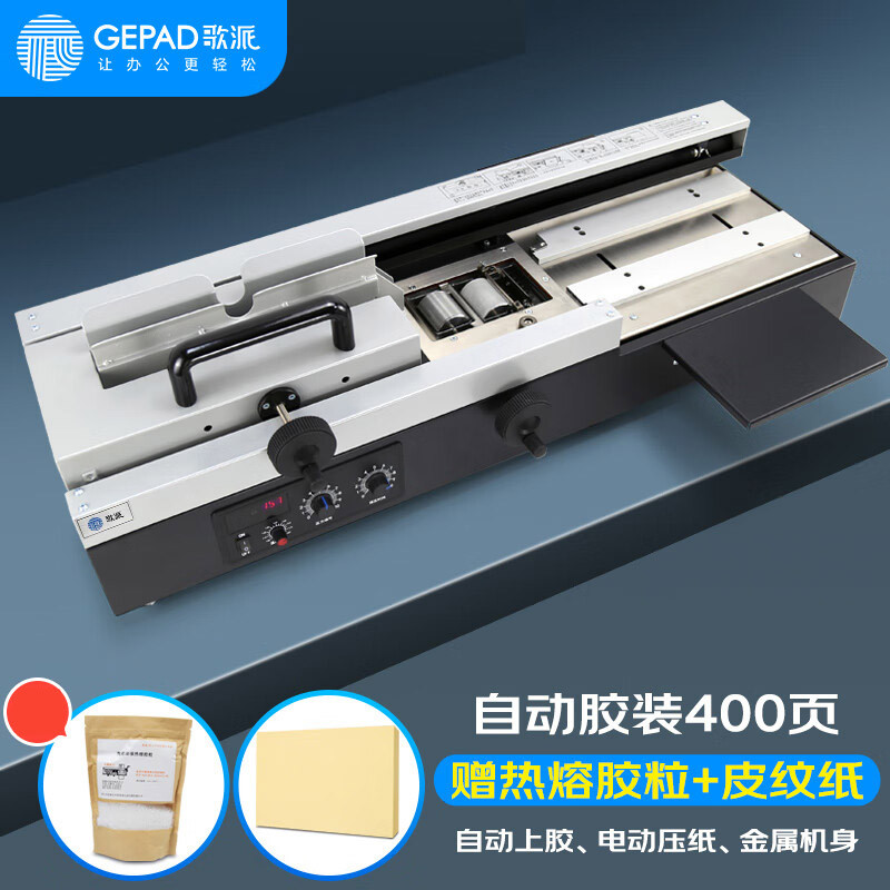 装订机 歌派/Gepad JZ-40W 热熔式装订机 半自动 31-50 0