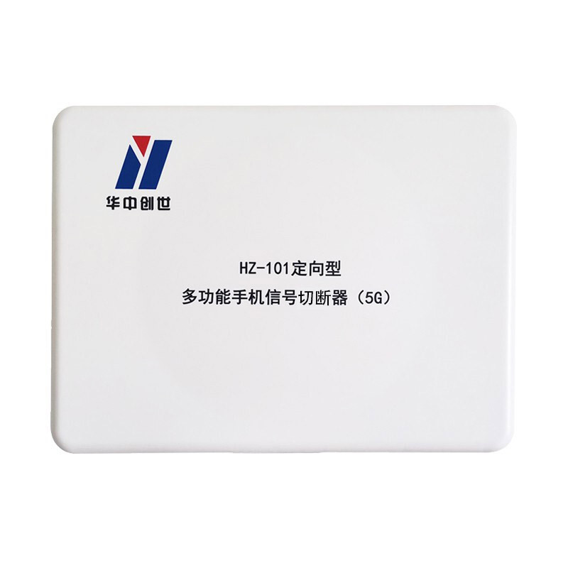 信号屏蔽器/干扰器 华中创世 HZ-101 机械式