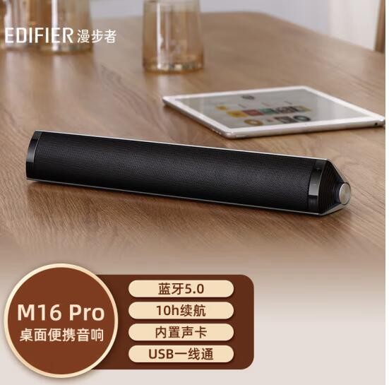 音响/音箱 漫步者/EDIFIER M16 Pro 2.0 蓝牙, 有线
