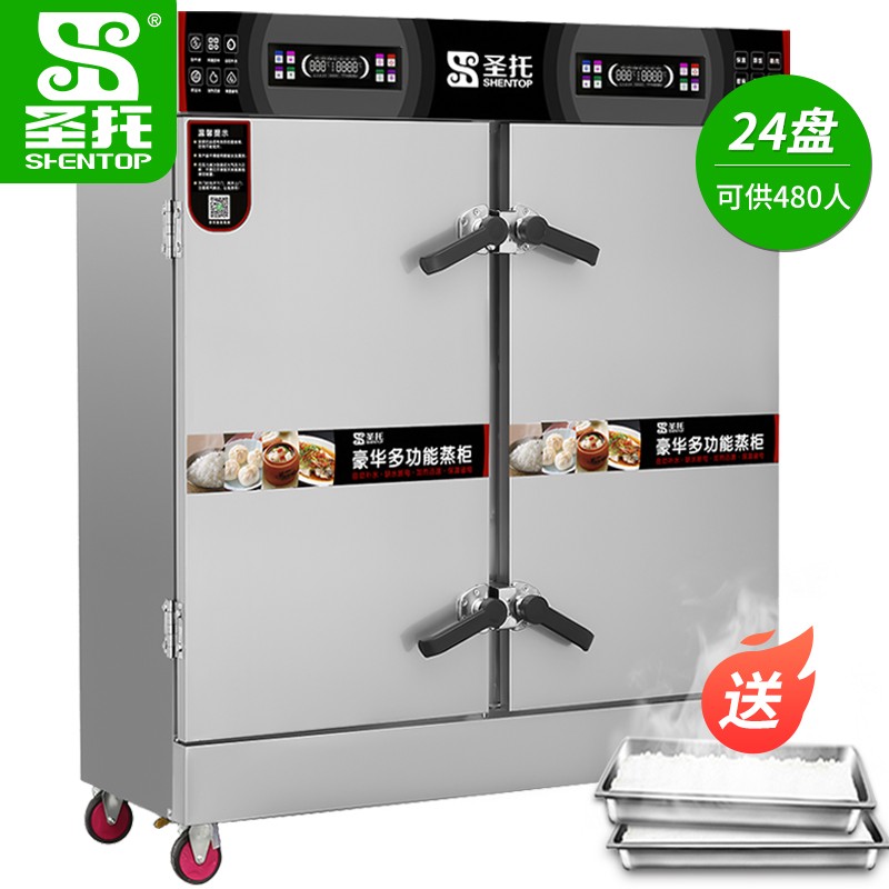 蒸饭车 圣托/shentop STZ-F24 电脑式