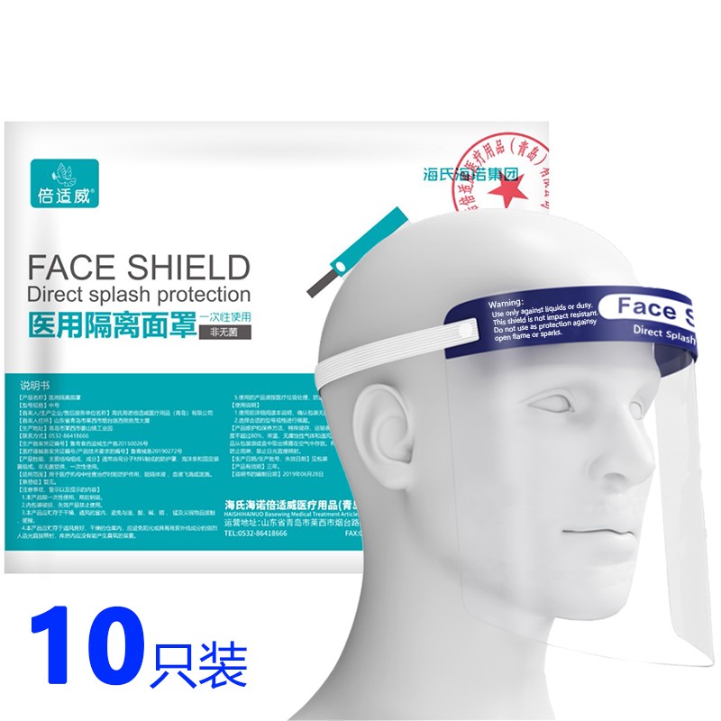 医用面罩 海氏海诺 头戴式 【总个数】