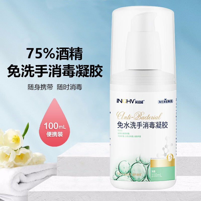 洗手液 海氏海诺  免洗 100 1个