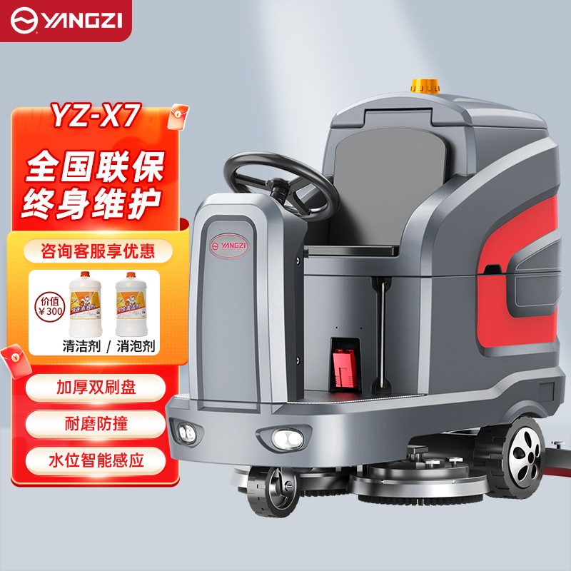 洗地机 扬子 YZ-X7 半自动 无刷电机