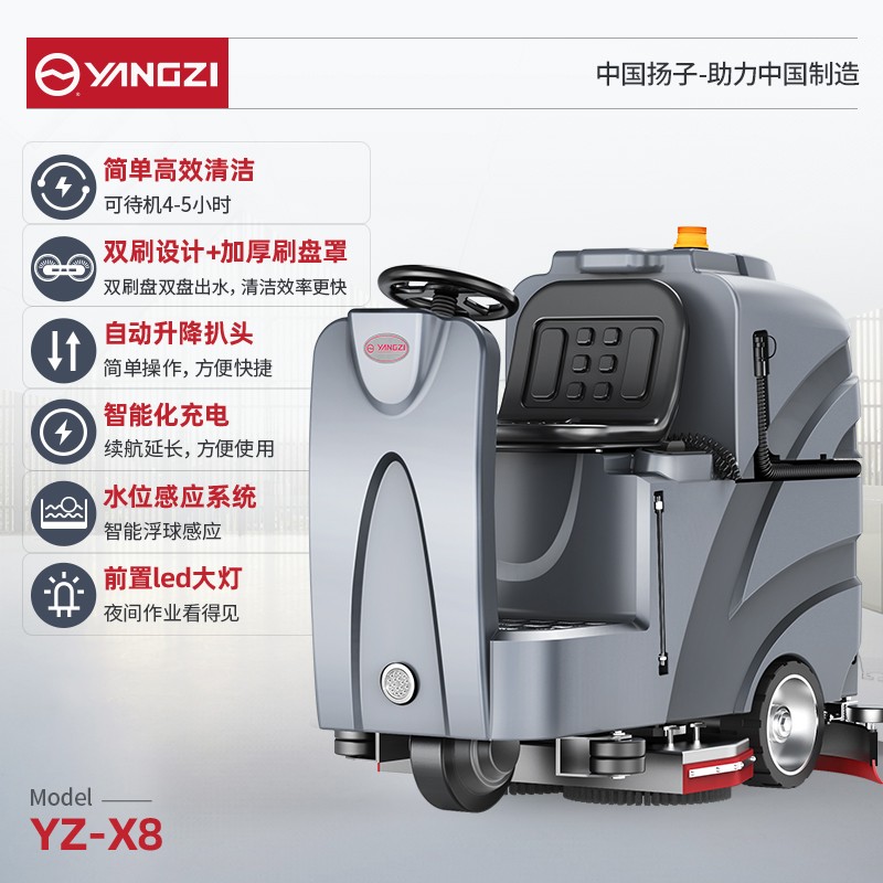 洗地机 扬子 YZ-X8 半自动 无刷电机