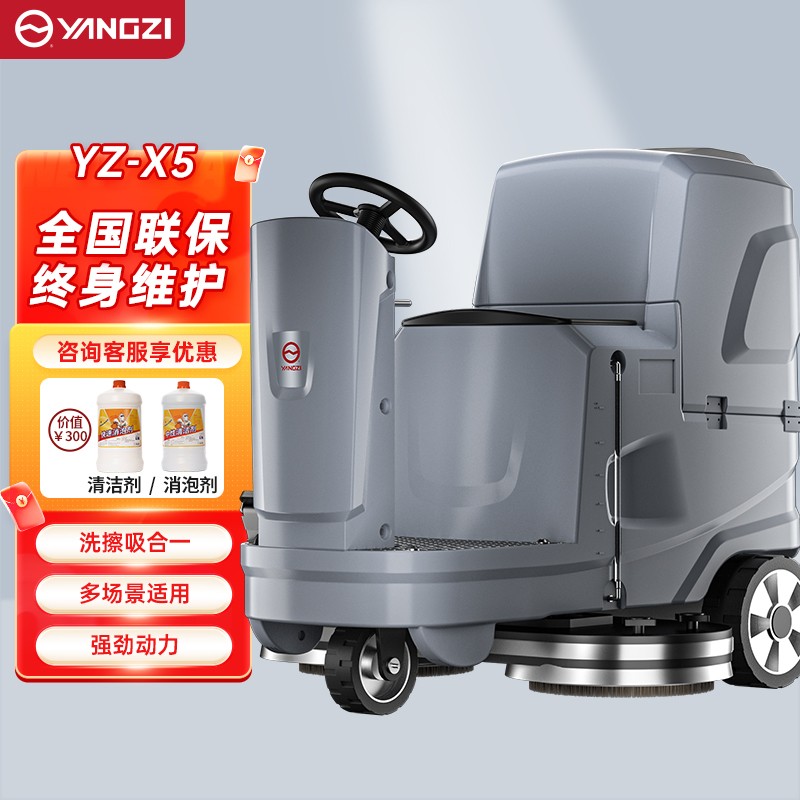 洗地机 扬子 YZ-X5 半自动 无刷电机