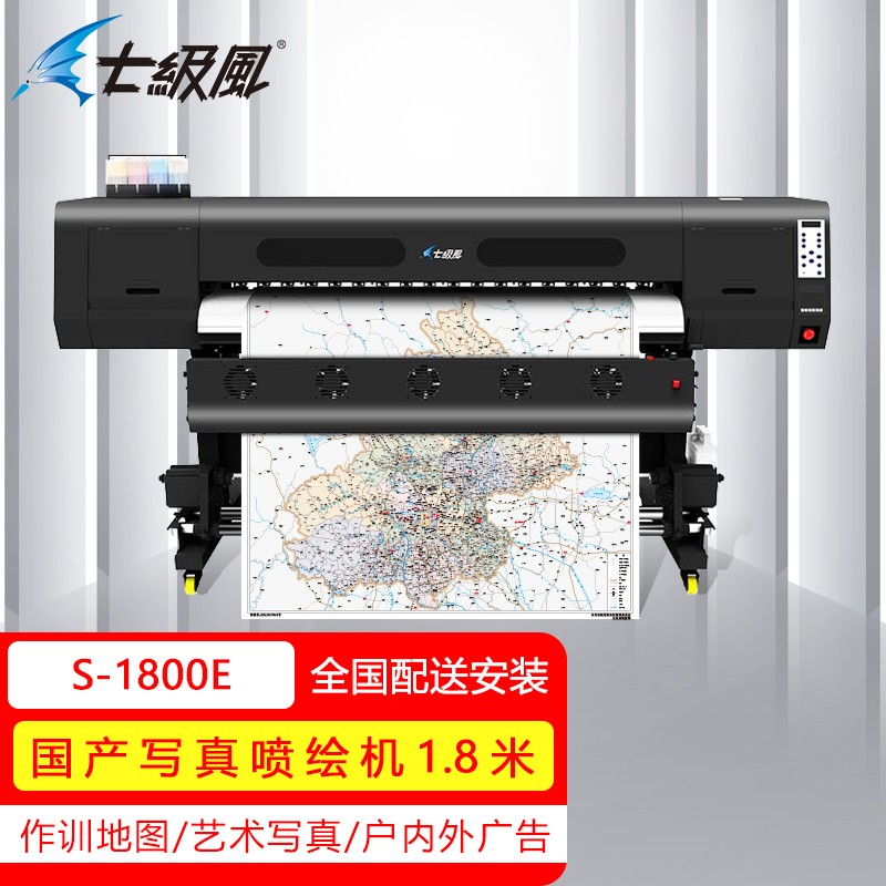 喷墨打印机 七级风 S-1800E B0