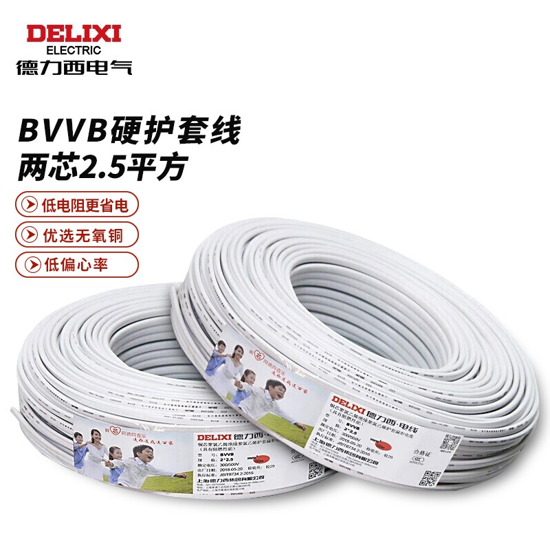线缆 德力西电气/DELIXIELECTRIC BVVB-03 电线 50 非屏蔽 绝缘pvc