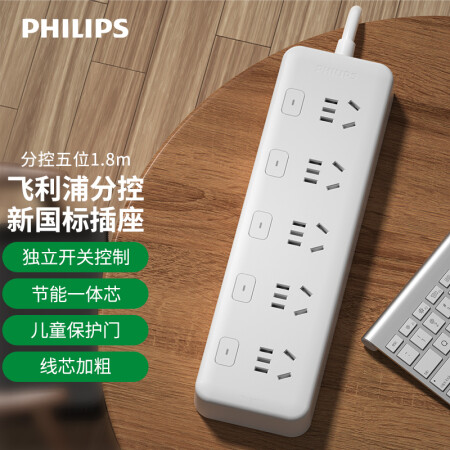飞利浦（PHILIPS）新国标安全插座 5位分控独立开关1.8米 大孔位间距 插排/插线板/排插/接线板/拖线板3150WA