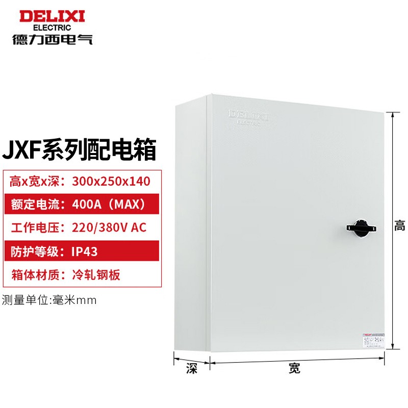 配电箱 德力西电气/DELIXIELECTRIC JXF302514 明装 IP43 灰色