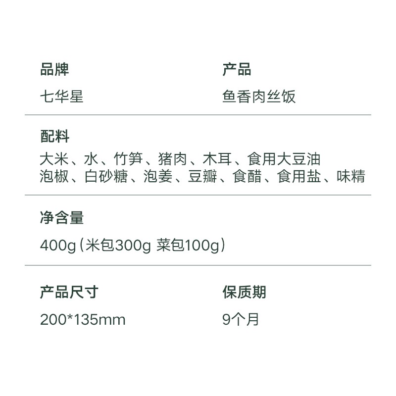 方便食品 七华星 YXRS-400 400g 1 盒装