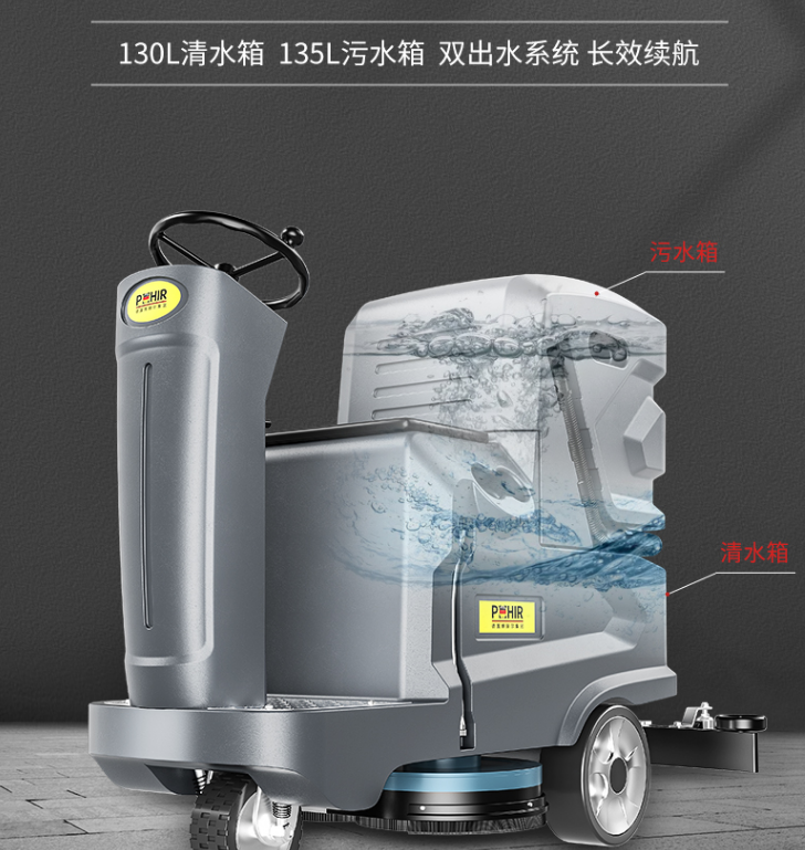 洗地机 博赫尔/POHIR PHR-760 半自动 有刷电机