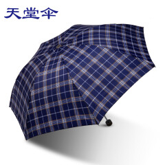 天堂伞339S经典折叠创意加固轻便学生格子雨伞三折伞（颜色备注，无备注随机发货）