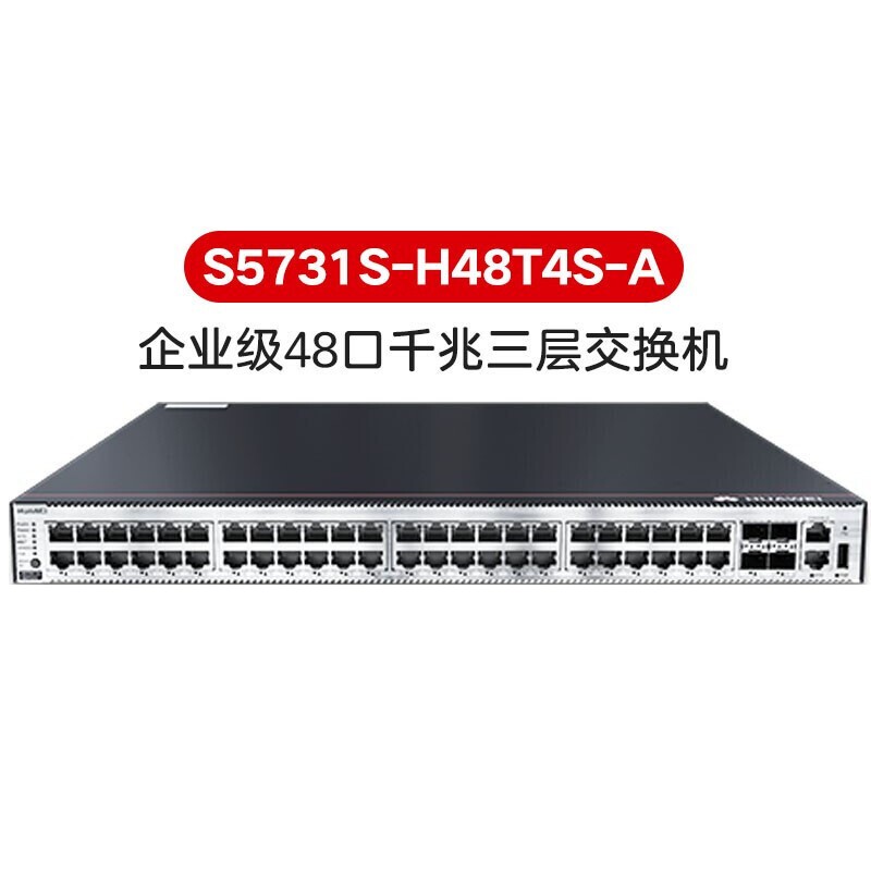 交换设备 华为/Huawei S5731S-H48T4S-A 光+电口 以太网 52