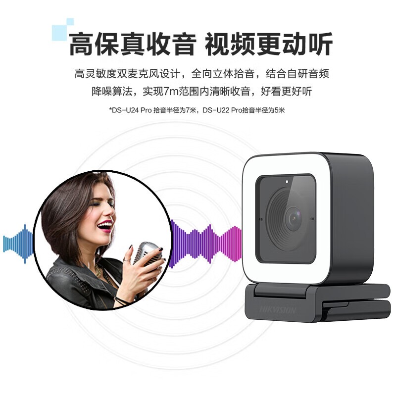 摄像头 海康威视/HIKVISION DS-U24 Pro 彩色 400W