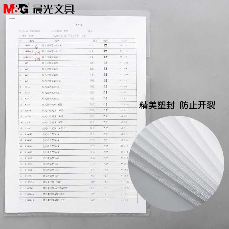 文件夹 晨光/M&G 3652263 透明