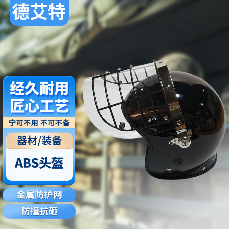 安全帽/头盔 德艾特 100025066025 ABS材料 圆顶 全盔