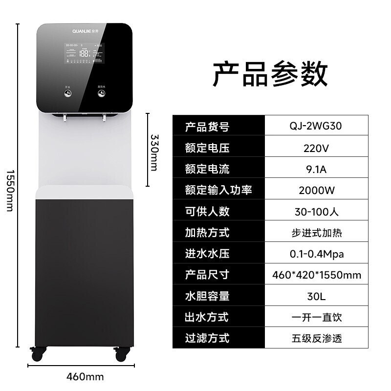 饮水器 泉界 QJ-2WG30 台式 黑色