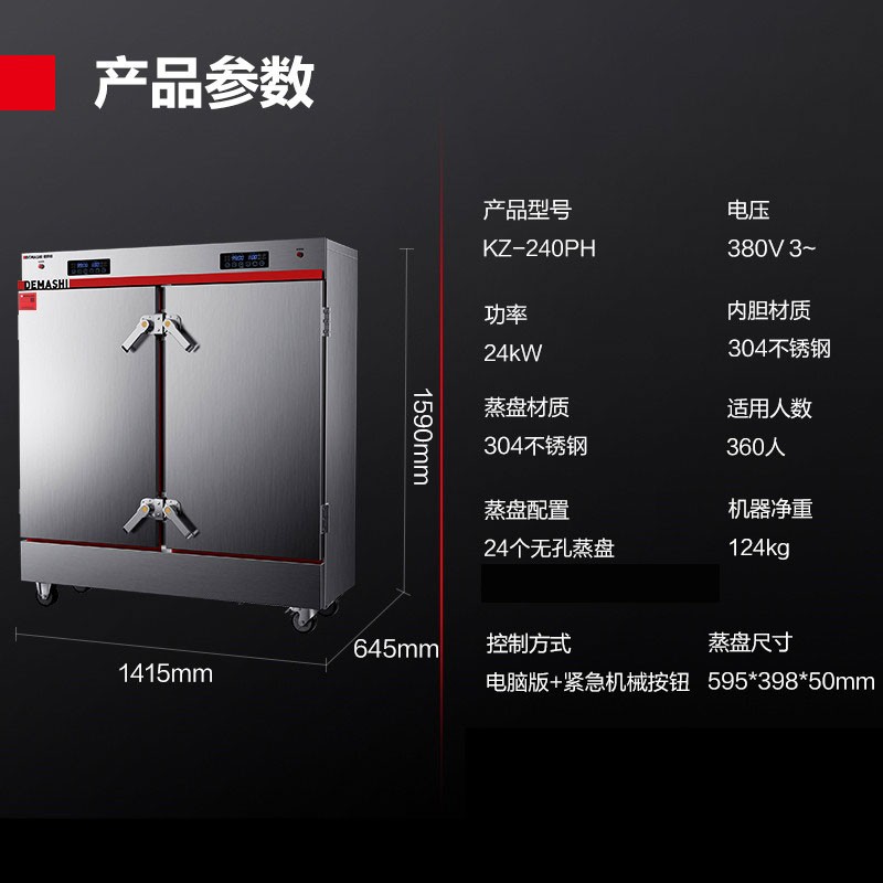蒸饭车 德玛仕/DEMASHI KZ-240PH 电脑式