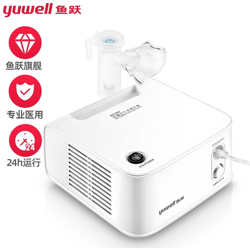 雾化器 鱼跃/YUWELL 403H 压缩式 面罩模式