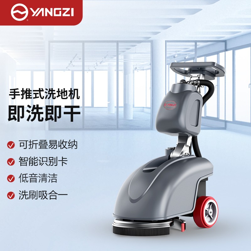 洗地机 扬子 YZ-X1 半自动 无刷电机