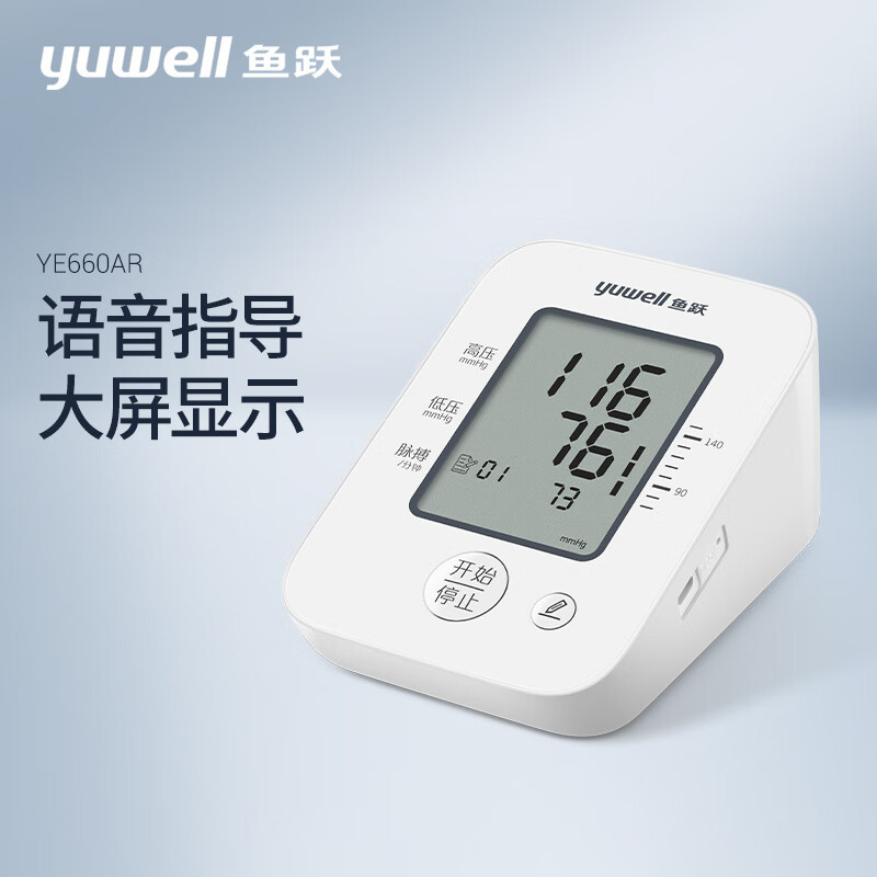血压计 鱼跃/YUWELL YE660AR 电子血压计 上臂式 插电