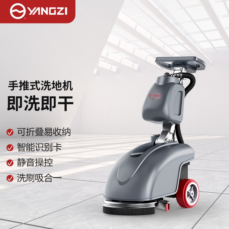 洗地机 扬子 YZ-X1 半自动 无刷电机