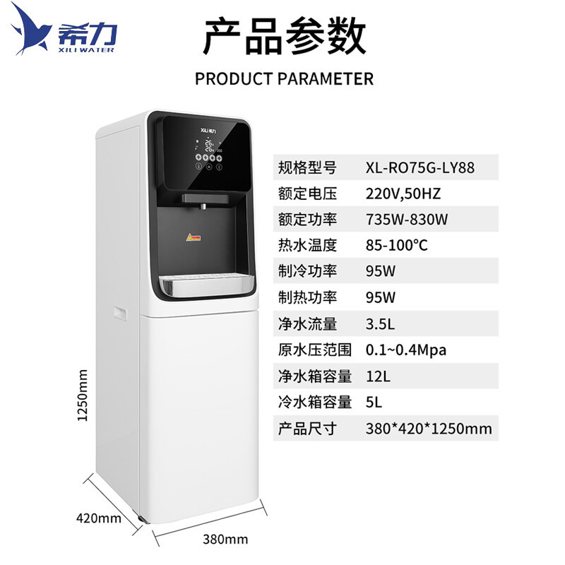 饮水器 希力 XL-RO75G-LY88 下置式 白色