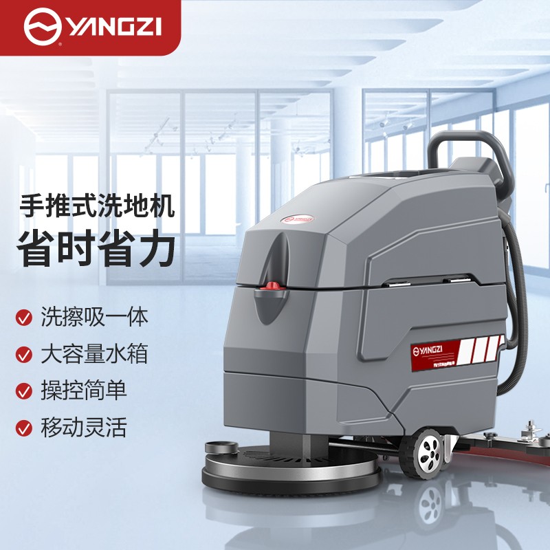 洗地机 扬子 YZ-X4 半自动 无刷电机
