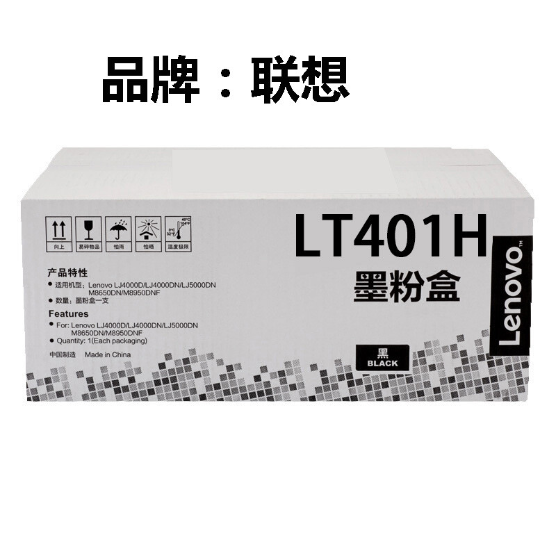 墨粉/硒鼓/油墨 联想/LENOVO LT401H 粉盒 8000页 1支