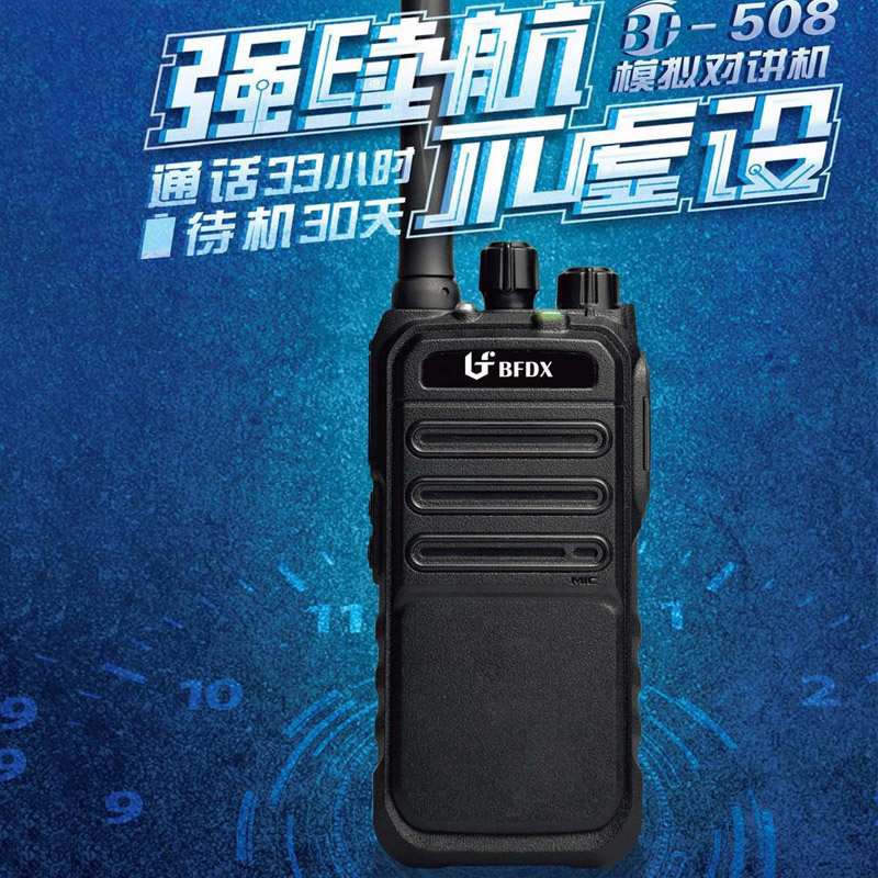 对讲机/移动通信（网）设备 北峰/BFDX BF-508 模拟 4000mAh 10公里 16个