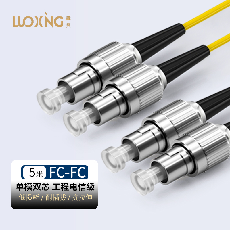 线缆 罗兴 FF5SM 光缆 5米 非屏蔽 常规pvc