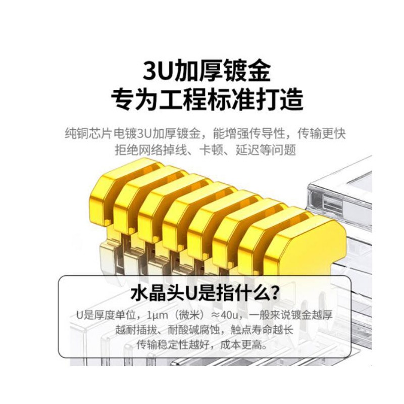 水晶头 绿联/UGREEN 50246 RJ45 非屏蔽 常规pvc