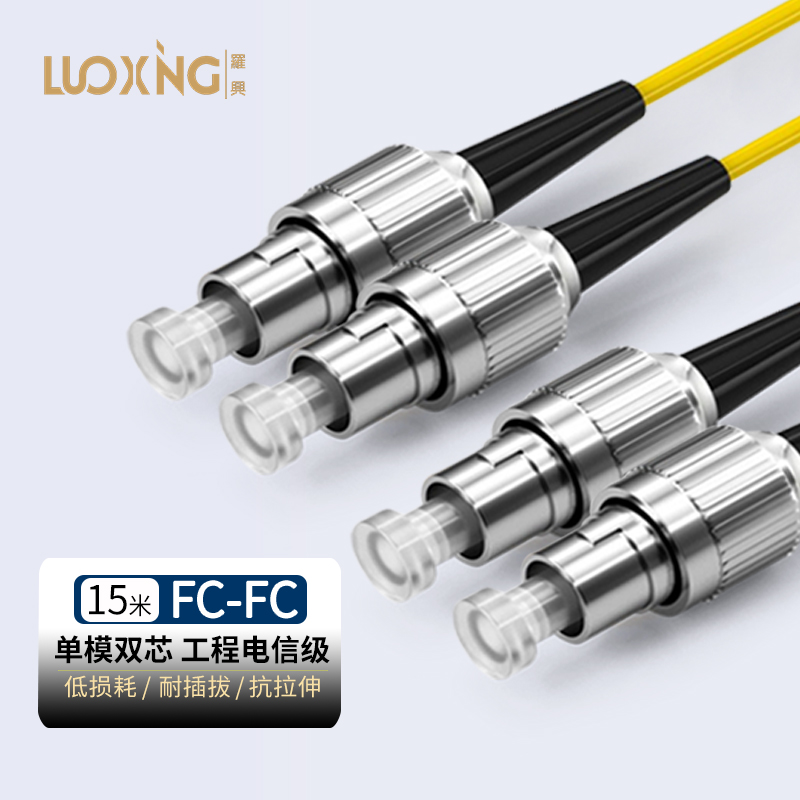 线缆 罗兴 LX-FF15SM 光缆 15米 非屏蔽 常规pvc