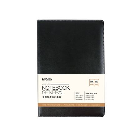 晨光(M&G)文具会议记录皮面本 办公笔记本 普惠型商务记事本子 单本装 B5/18K 160张黑色 APY1DK78A