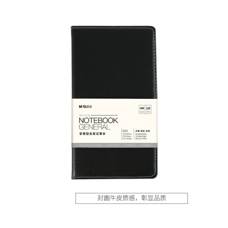 晨光(M&G)文具48K/120张办公笔记本 会议记录皮面本 普惠型日记本商务记事本子 黑色单本装APY1CK78A