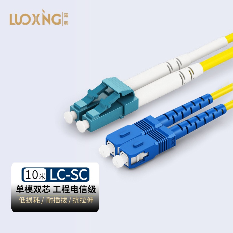 线缆 罗兴 LX-LS10SM 光缆 10 非屏蔽 常规pvc